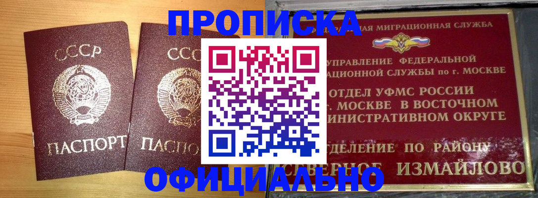 купить прописку в Черепаново