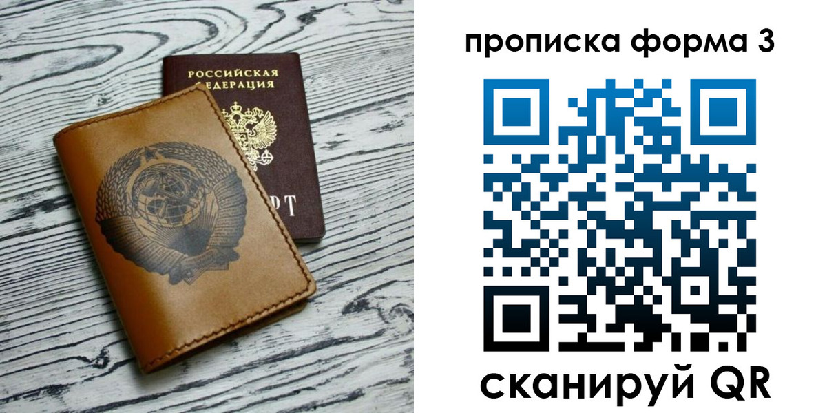 временная регистрация недорого в Черепаново