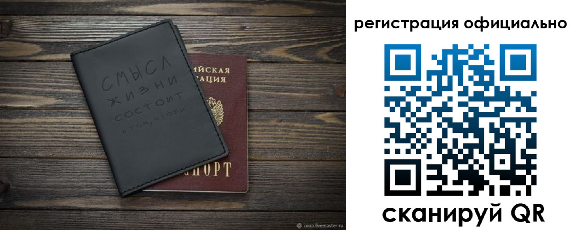 прописка для работы в Черепаново