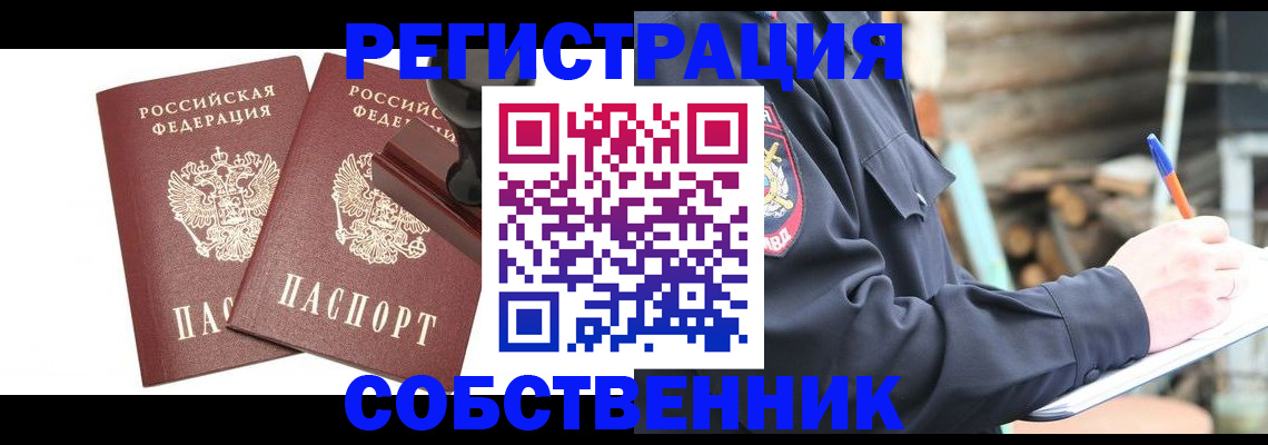 временная регистрация 2025 в Черепаново