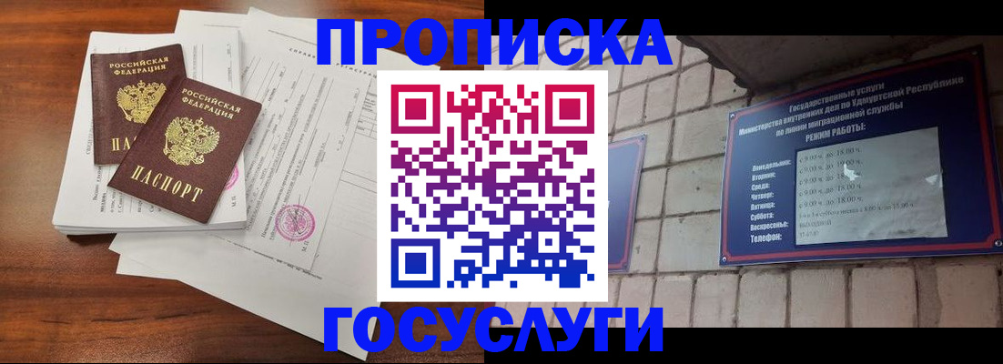 прописка для военкомата в Черепаново