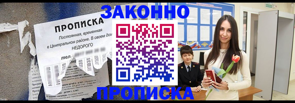 где прописаться в Черепаново