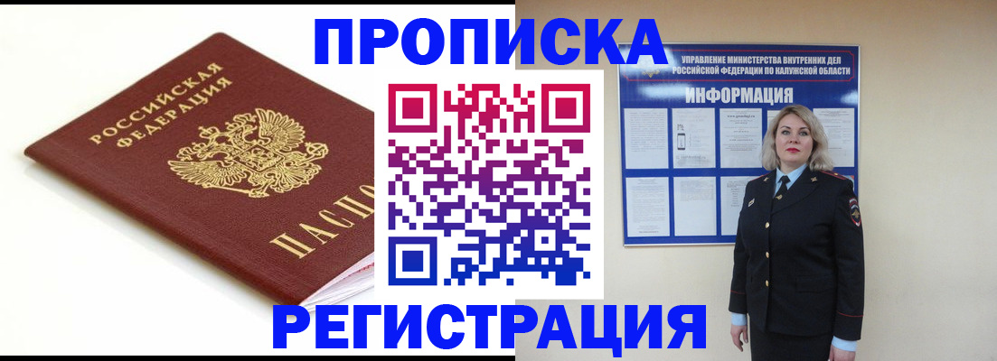 прописка для школы в Черепаново