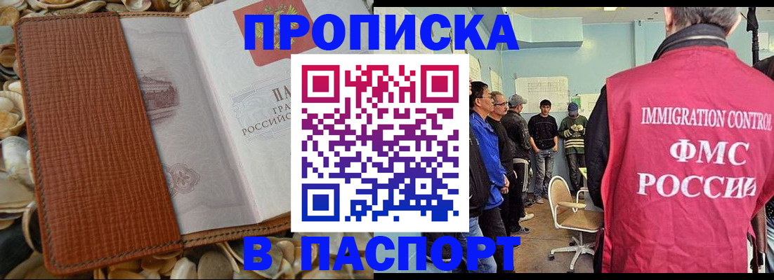 прописка для военкомата в Черепаново