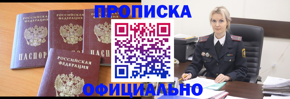 прописка поиск в Черепаново